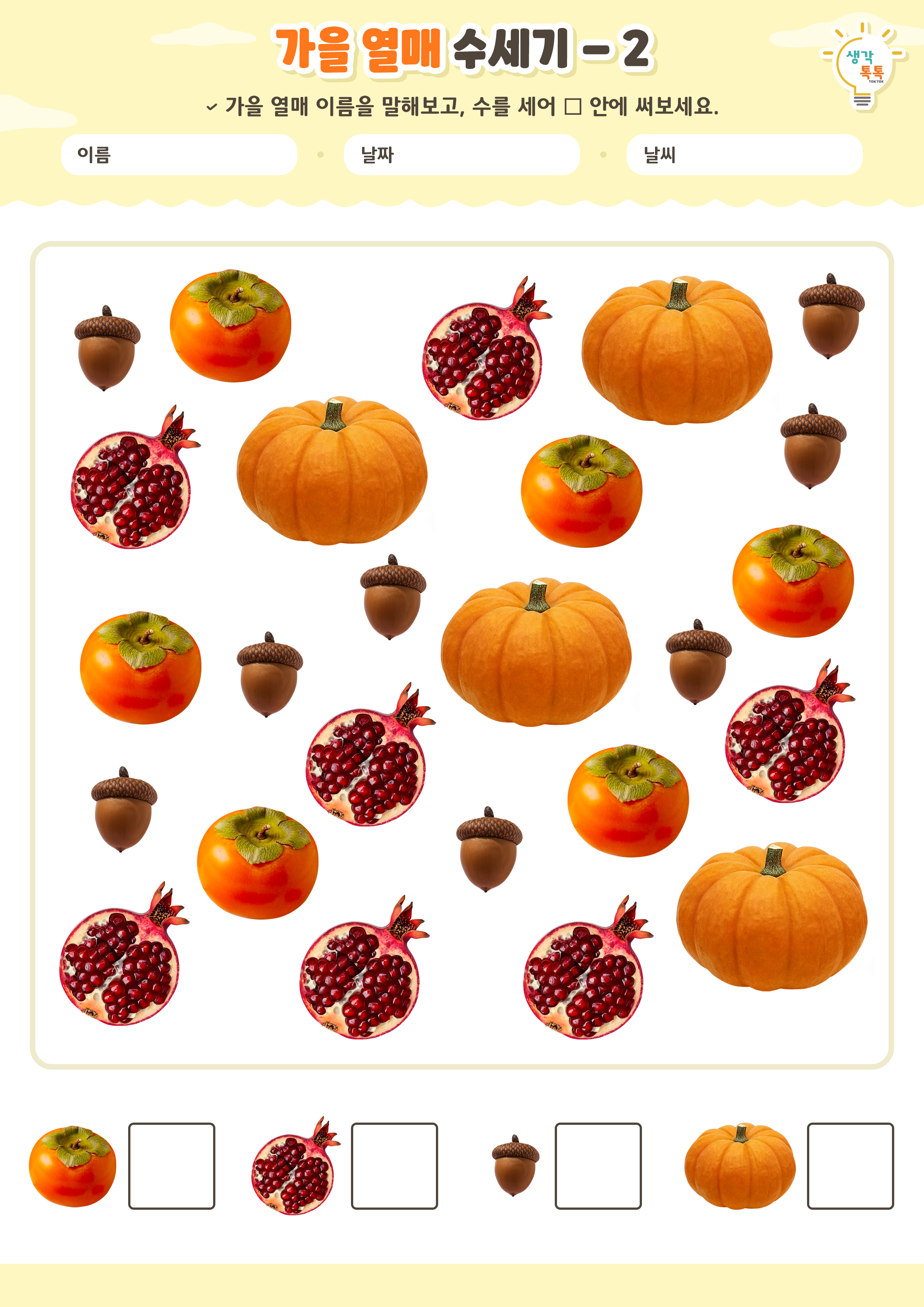 나의 가족 소개하기 활동지